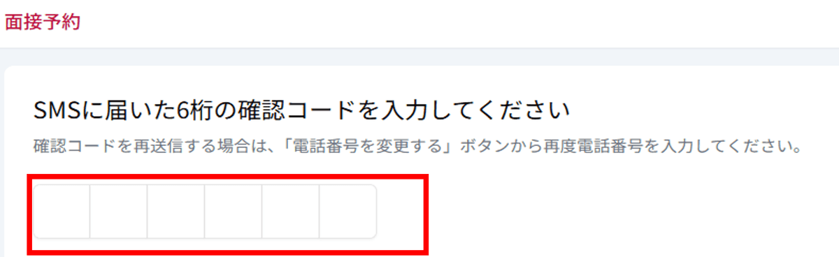 確認コード入力画面例